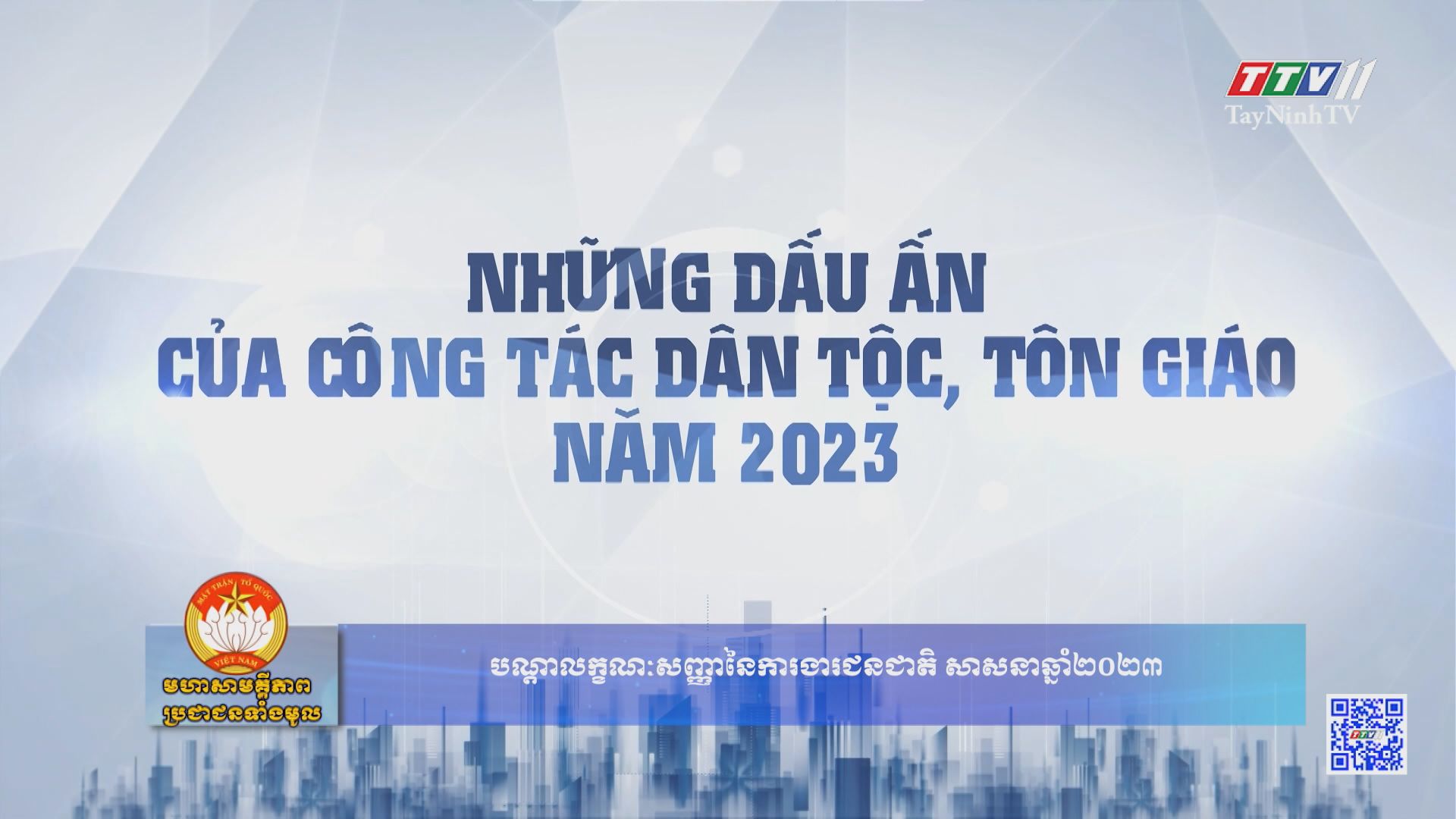 Những dấu ấn của công tác dân tộc, tôn giáo năm 2023 | ĐẠI ĐOÀN KẾT TOÀN DÂN | TayNinhTVToday